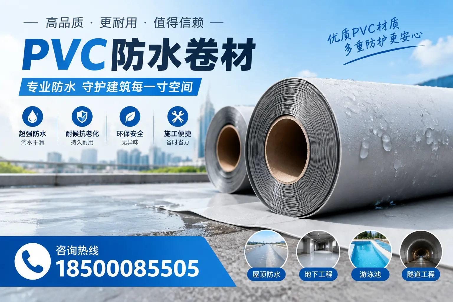 如何评估PVC防水卷材的性价比?黑河消费者必读