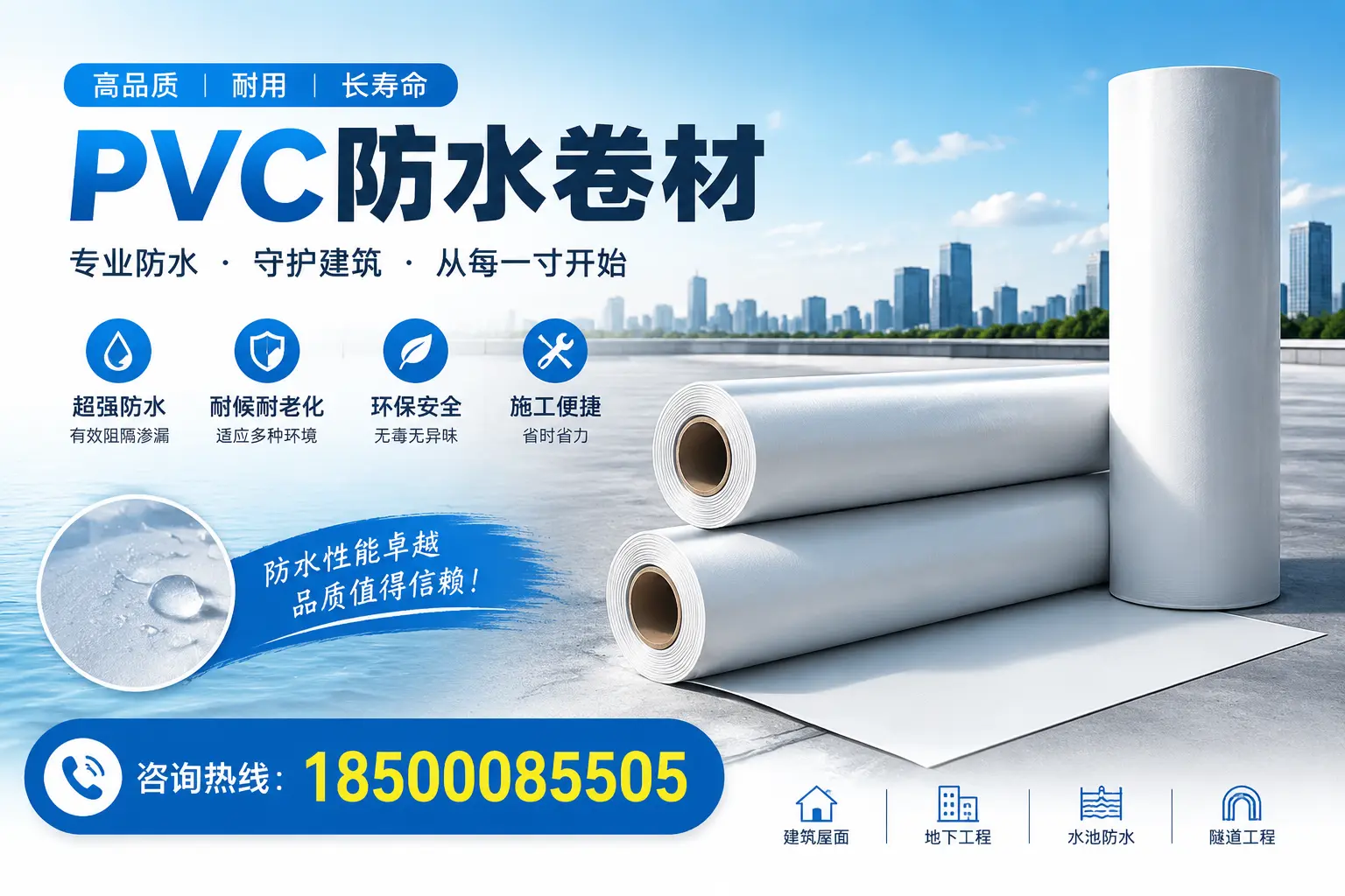 如何正确使用PVC防水卷材,提升家居防水效果,适合黑河的用户