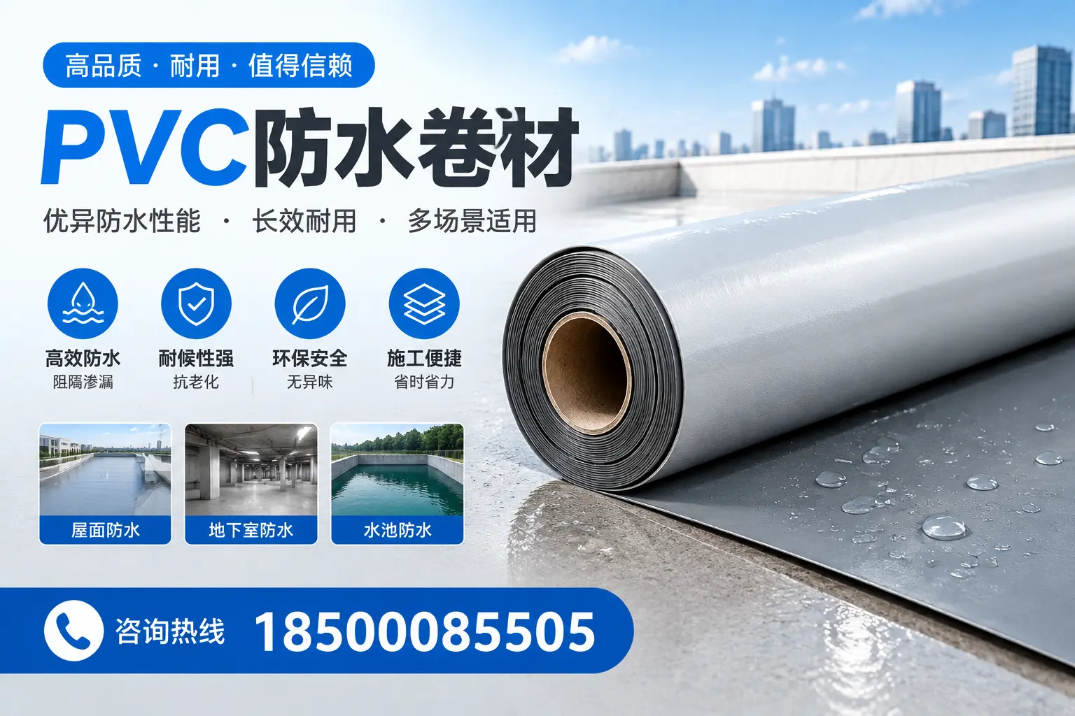 PVC防水卷材的市场竞争分析,黑河品牌选择参考
