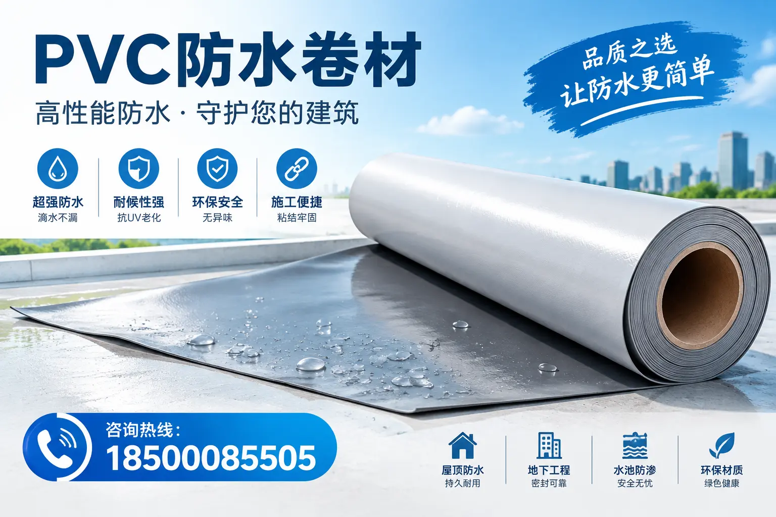 PVC防水卷材与其他防水材料的对比,黑河用户的决策参考
