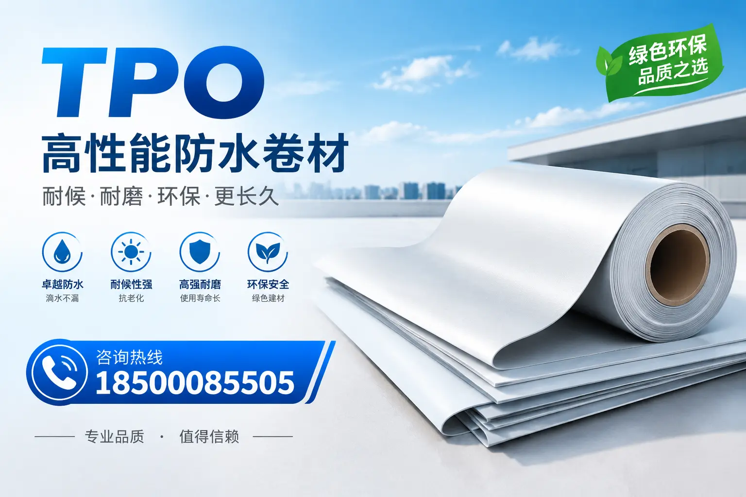 如何选择适合的tpo材料?黑河企业选型指南