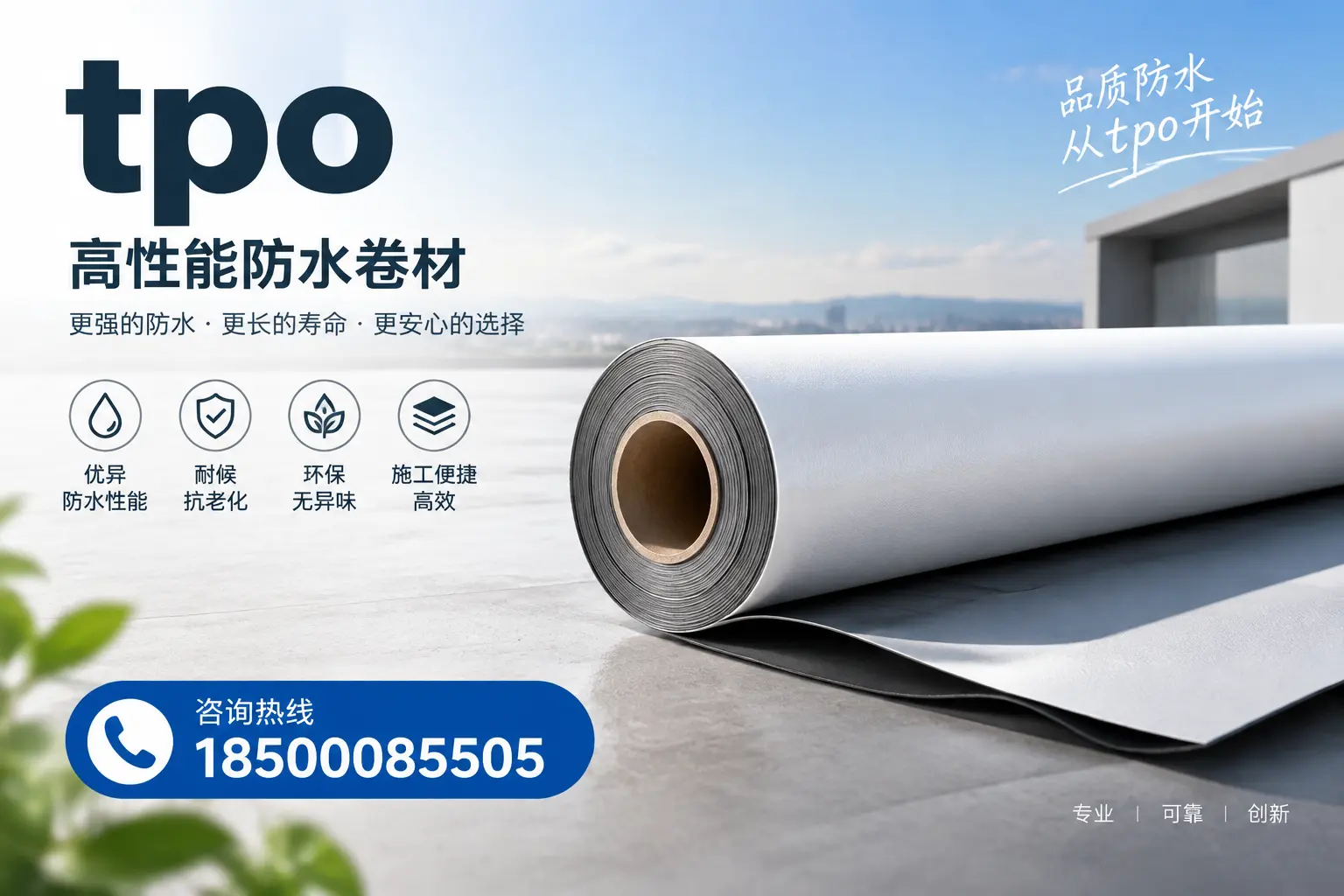 如何选择适合的tpo材料?黑河企业选型指南